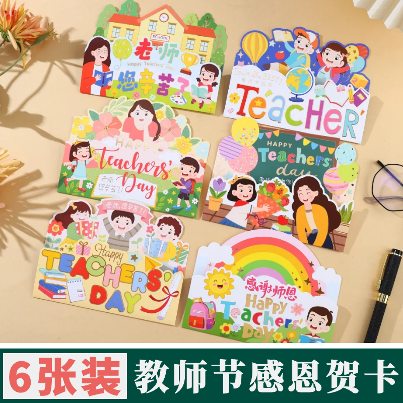 教师节送老师礼物礼品贺卡小卡片