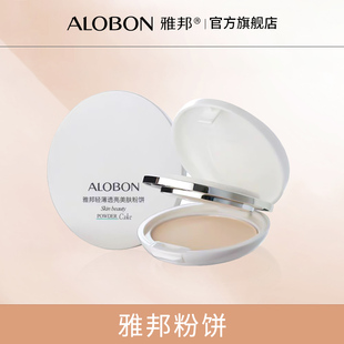 AloBon 物理定妆粉遮瑕毛孔 升级版 雅邦雅邦轻薄透亮美肤粉饼经典