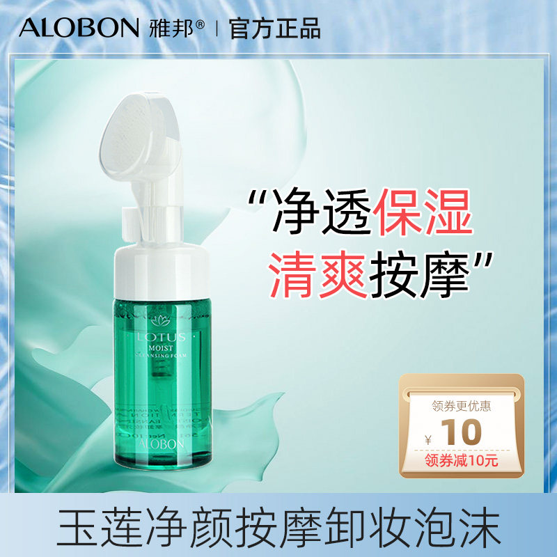 雅邦玉莲按摩卸妆泡沫100ml深层清洁无刺激清理油污垢面部眼唇部