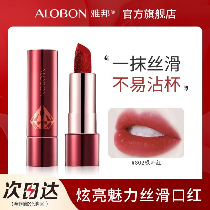 雅邦魅力炫亮丝滑唇膏口红平价口红学生款湿保显白官方旗舰店正品