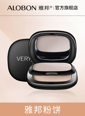 雅邦双层粉饼轻盈光感干湿两用持久控定妆油遮瑕修容补妆干粉散粉