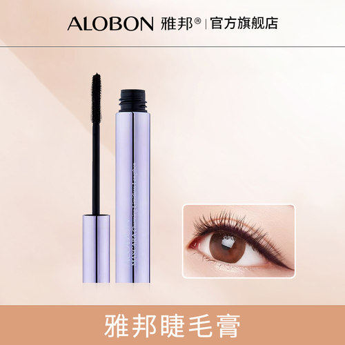 AloBon/雅邦雅邦魅力密长睫毛膏睫毛膏睫毛膏8ml纤维增浓密水防
