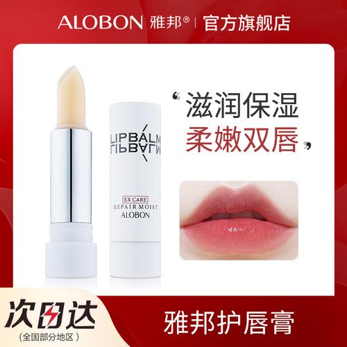 雅邦柔润唇膏女保湿滋润水口红打底死淡皮唇化纹原蜗牛唇膏口裂