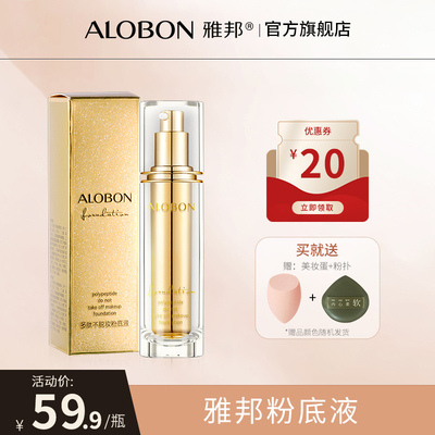 雅邦多肽不易脱妆粉底液遮瑕湿膏持久控bb油霜混干油皮亲妈奶油肌