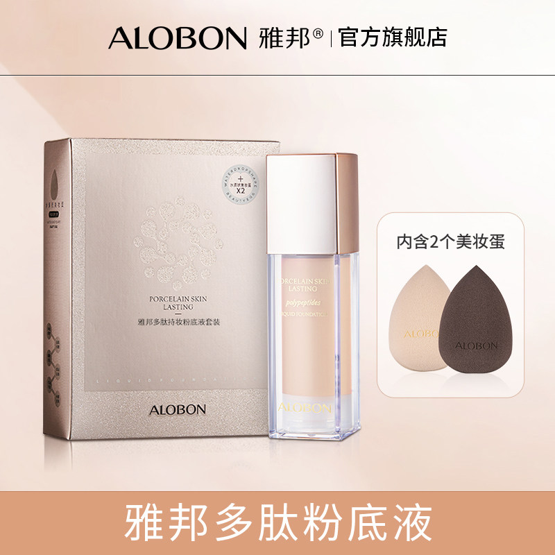雅邦多肽不易脱妆粉底液遮瑕湿膏持久控bb油霜混干油皮亲妈奶油肌