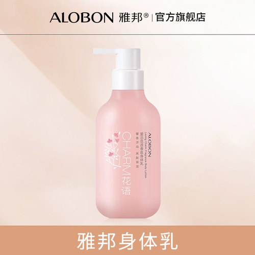 雅邦柔情邂逅身体乳恋爱老国货