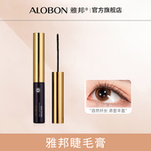 AloBon 雅邦迷你刷小精灵睫毛膏女4ml短睫毛下纤维汗防防不易晕染