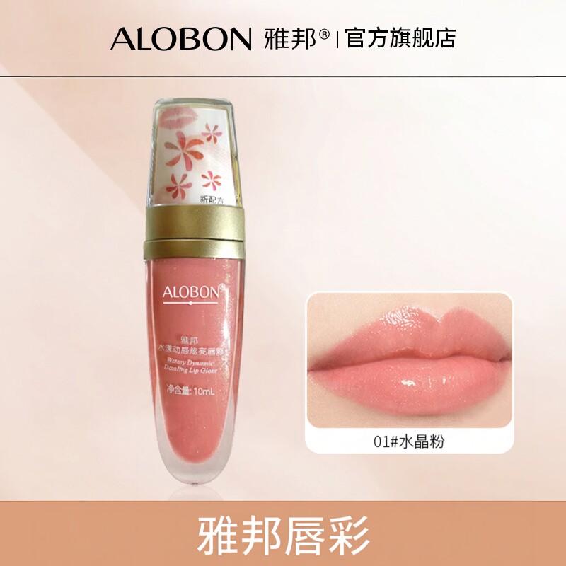 雅邦唇蜜水漾动感炫亮唇彩保湿唇蜜润唇裸色橘色珠光唇釉正品口红