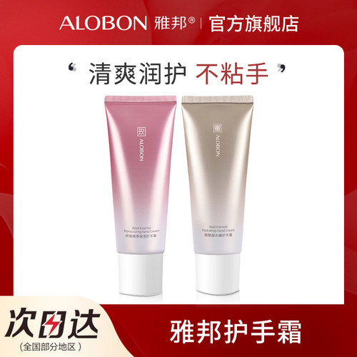 雅邦烟酰胺护手霜滋润保湿补化细纹秋冬季干裂季手肤湿嫩官方正品