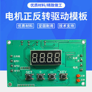 直流12V24V电机正反转控制板器限位模块自动循环调速遥控定时