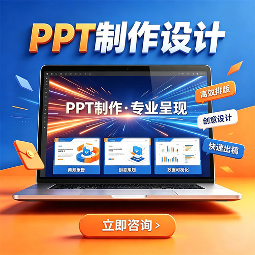 ppt代制作汇报课件优化排版政务公司ppt美化设计