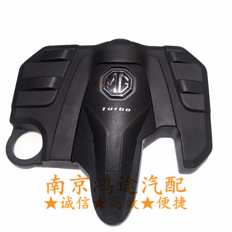 适配老名爵MG5荣威350发动机上护板1.5T发动机上盖板隔音板防尘罩
