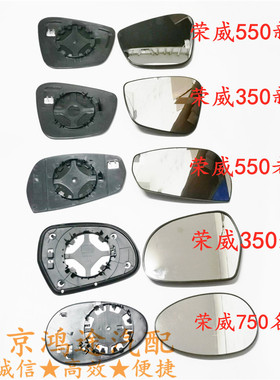 适用于荣威550 360 350750名爵MG6 7GTMG3倒车镜片后视镜反光镜片