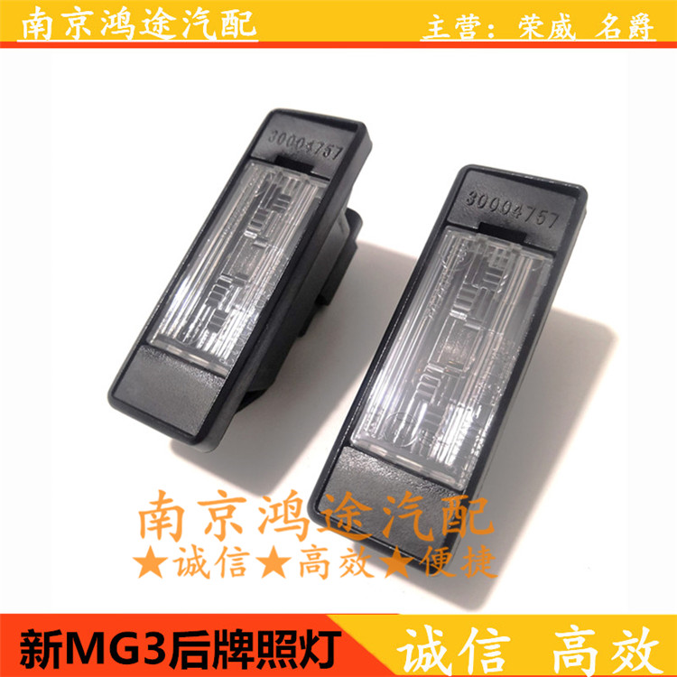 后牌照灯牌照明灯行李箱后备箱灯