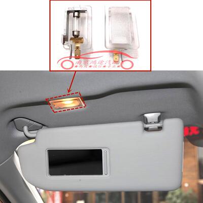 遮阳板灯化妆镜灯顶棚灯