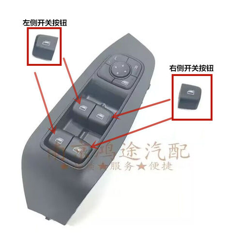 升降器开关单独按键按钮