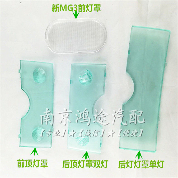 适配于荣威550750名爵MG6MG3前后阅读灯罩顶灯盖地图灯盖室内顶灯