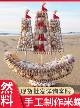 厂家批发小贝壳创意工艺品贝壳船摆件一帆风顺贝壳船旅游纪念礼品