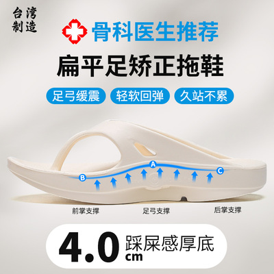 步福乐人字拖鞋休闲厚底足弓支撑