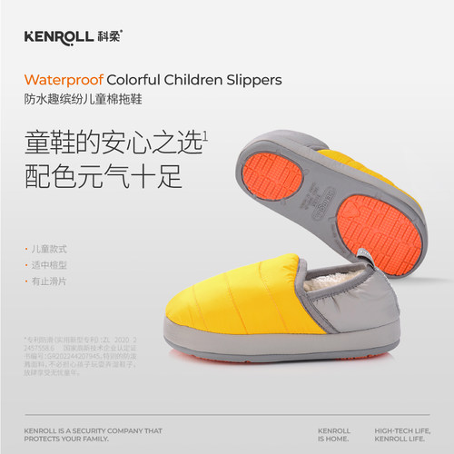 科柔儿童保暖棉拖鞋男童包跟防水加绒居家室内可机洗女宝静音包头