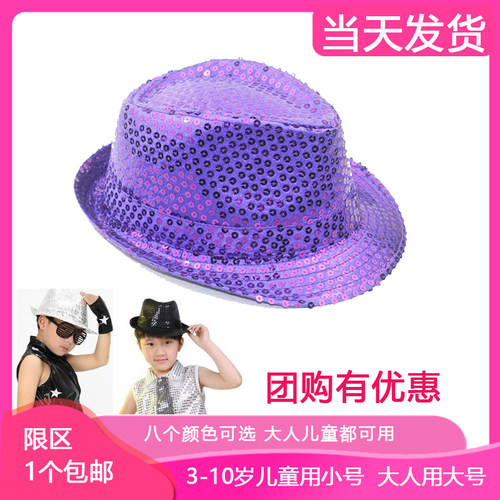 六一儿童演出帽子亮片帽男童街舞帽爵士帽幼儿园跳舞礼帽道具