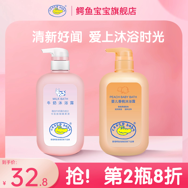 croco baby/鳄鱼宝宝牛奶沐浴露全家共享儿童亲肤洁净润护洗护品