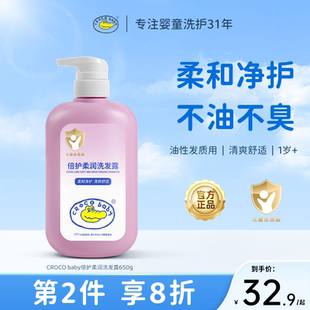 鳄鱼宝宝倍护柔润洗发露儿童洗发水儿女孩专用柔顺蓬松男孩洗头膏
