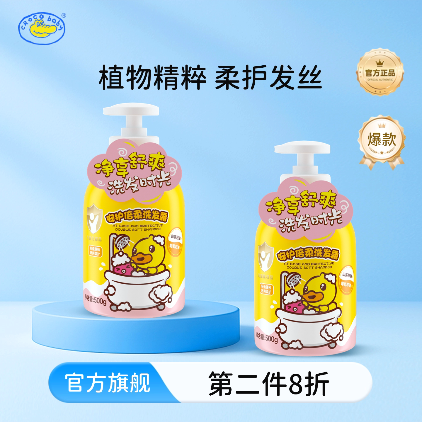 鳄鱼宝宝小黄鸭安护倍柔儿童洗发水儿女孩专用护发素柔顺滑不打结