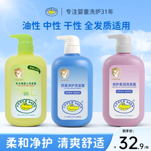 【官方旗舰】鳄鱼宝宝儿童洗发露