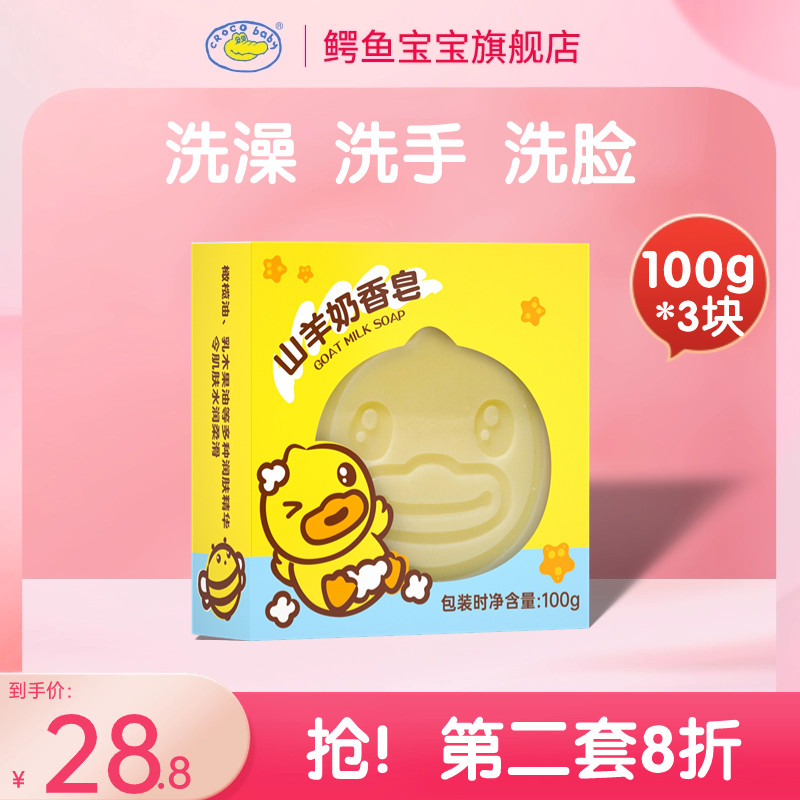 B.duck baby小黄鸭山羊奶婴儿香皂宝宝专研儿童沐浴皂家庭实惠装怎么样,好用不?
