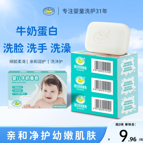 鳄鱼宝宝牛奶婴儿香皂