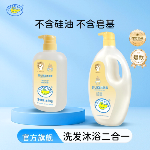 【旗舰店】婴儿洗发沐浴露650g