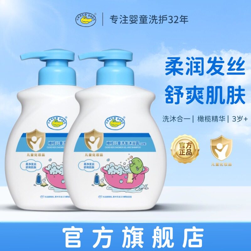 鳄鱼宝宝橄榄儿童洗发水沐浴露二合一蓝莓清香柔润护发清爽肌肤