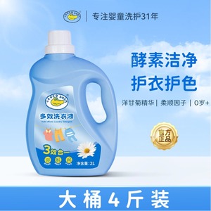 鳄鱼宝宝多效洗衣液儿童专用新生婴儿衣物去渍清洁成人内衣护衣