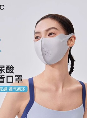 VVC防晒口罩春夏护眼角冰肌玻尿酸透气立体口罩全脸防紫外线面罩