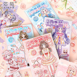 芯陌少女四季换装贴纸本DIY儿童手工玩具益智公主手账新品场景贴