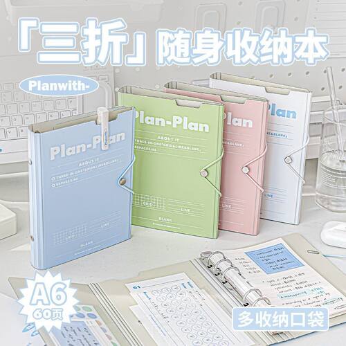 Planwith三折活页本随身笔记本本子简约小本子手账本高中生计划本