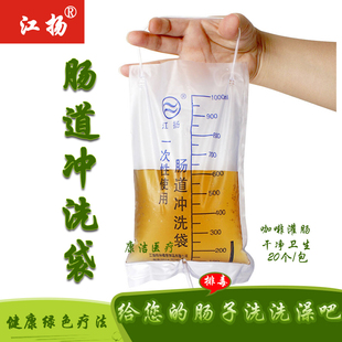 江扬一次性冲洗袋灌肠袋家用肠道清洗灌肠器 医用肠袋冲洗袋包邮