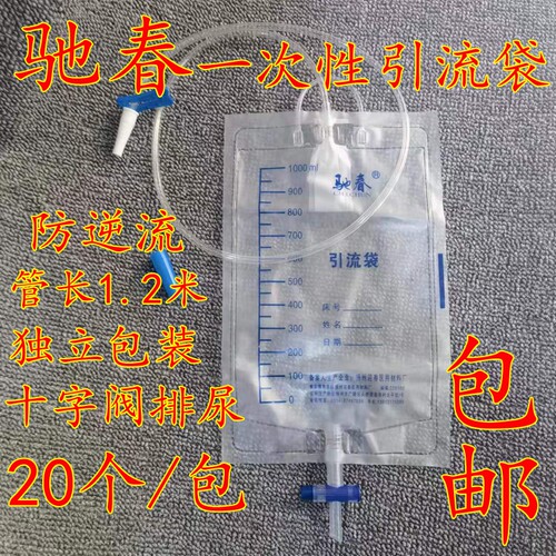 驰春一次性引流袋防逆流