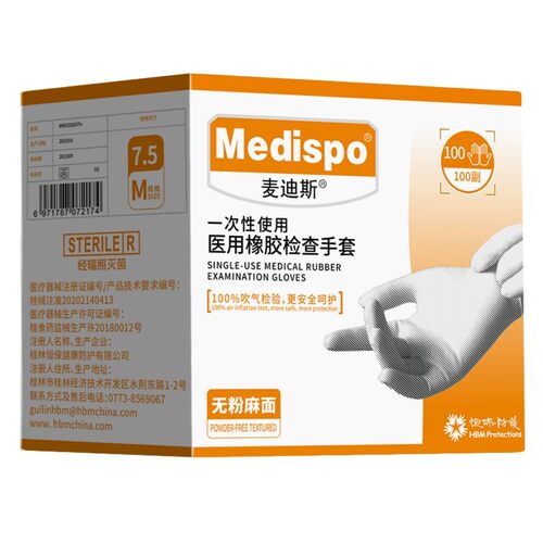 麦迪斯一次性橡胶检查手套乳胶