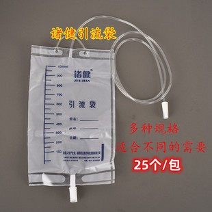 25个诸健医用一次性引流袋导尿管集尿袋防逆流1000ml加厚长0.6米