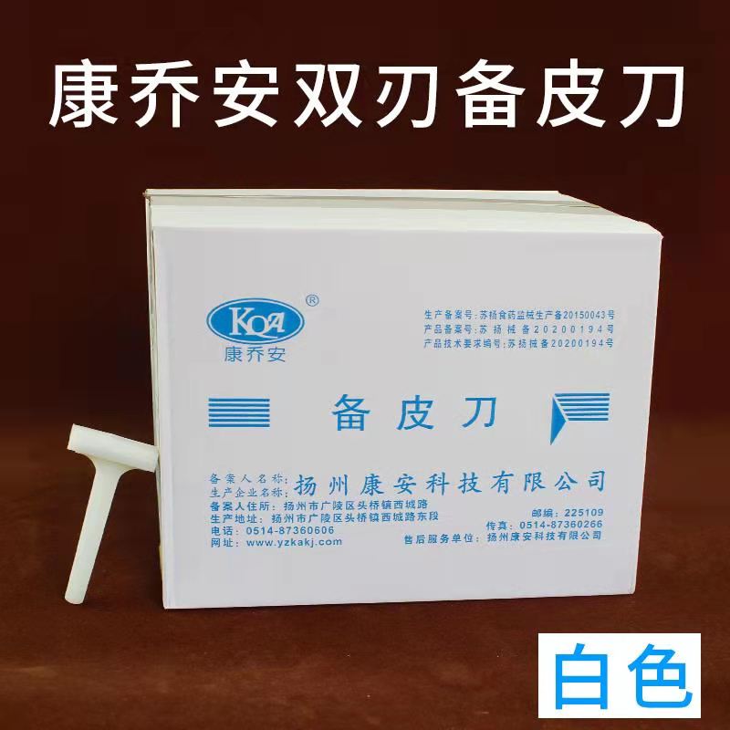 康乔安一次性备皮单双面手术脱毛