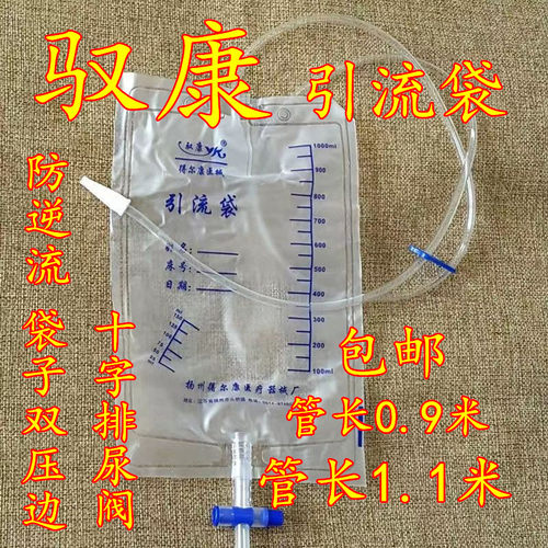 驭康一次性引流袋管长1.1米0.9米