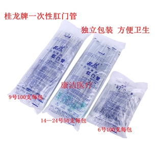 桂龙一次性医用儿童直肠给药管 成人 肛门管 肛门灌肠管器 包邮