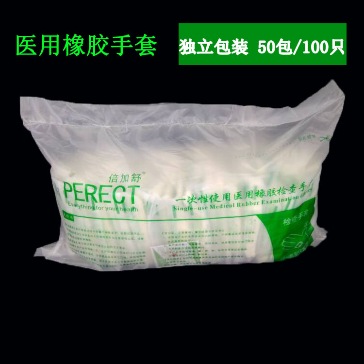 倍加舒一次性乳胶手套检查