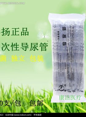 医用正品春扬导尿管Fr8 10 12 14 16 18号一次性导尿吉康导尿管