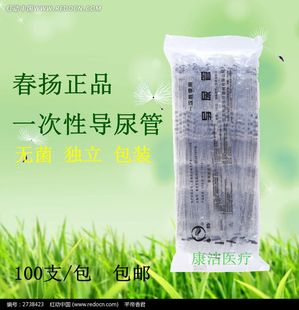 医用正品春扬导尿管Fr8 10 12 14 16 18号一次性导尿吉康导尿管
