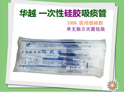 华越一次性医用纯硅胶吸痰管包邮鱼跃吸痰器专用带手套吸痰包