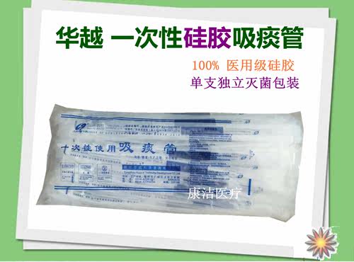 华越一次性医用纯硅胶吸痰管包邮鱼跃吸痰器专用带手套吸痰包