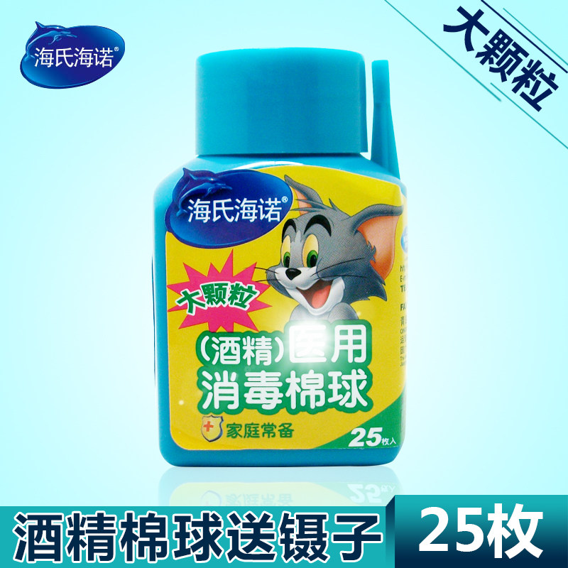 海氏海诺医用 医用 酒精消毒棉球 碘伏棉球 10盒自动包邮